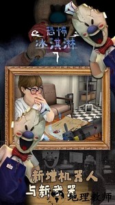 恐怖冰淇淋7正式版官方版 v1.0 安卓版 1