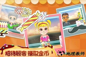我的蛋糕店美食家手游 v1.1.0 安卓版 1