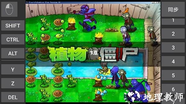植物大战僵尸95版官方正版(7723游戏安装器) v5.0.8 安卓版 1