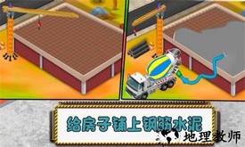 模拟挖掘机建房子官方版 v2.1 安卓版 1
