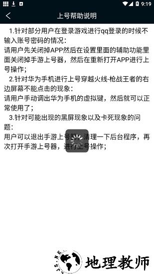 租号玩手游上号器最新版 v3.8.6 安卓版 0