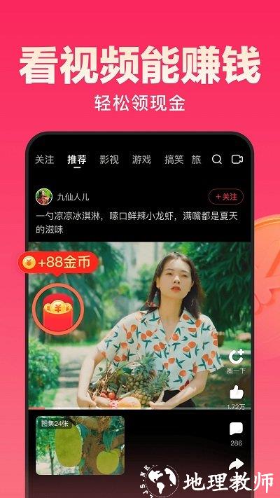 好看视频极速版赚钱app v7.33.0.10 安卓版 1