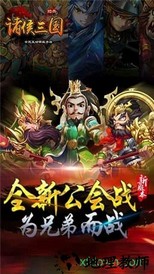 诸侯三国海外服 v1.1.0 安卓版 3