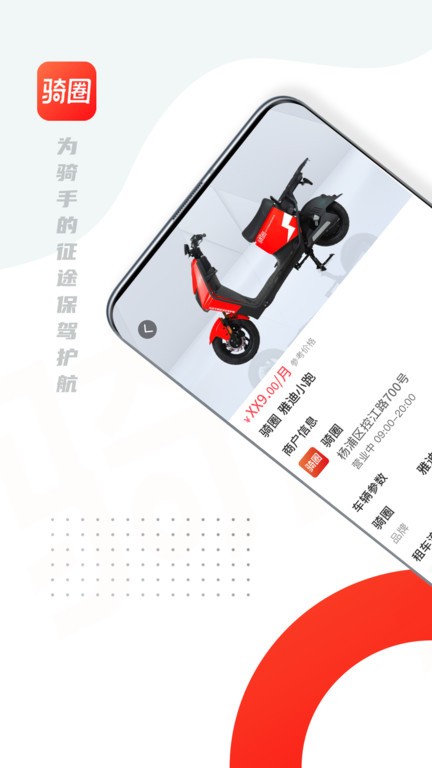 骑圈电动车官方版 v1.4.4 安卓版 1