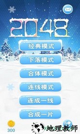 2048数字方块 v5.02 安卓版 3
