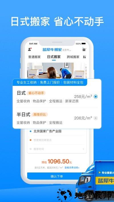 蓝犀牛搬家官方版 v4.1.7 安卓版 2