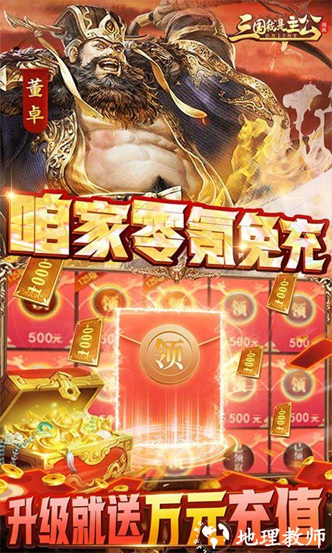 三国我是主公图片 3