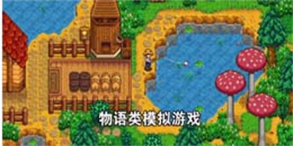 物语类模拟游戏大全