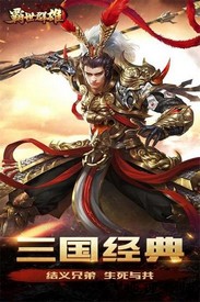 霸世群雄h5手游 v1.0.0 安卓版 3