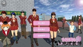 樱花校园模拟器联机版官方正版2023 v1.0 安卓无广告最新版 2