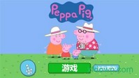 小猪佩奇假期 v1.2.6 安卓版 0