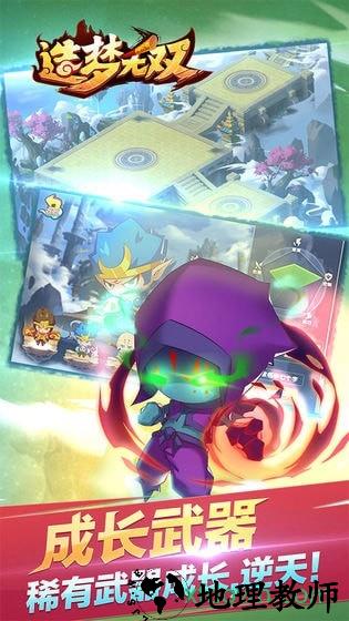 造梦无双九游版手游 v1.21 安卓版 1