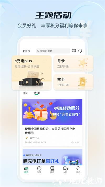 易充电(e充电app) v3.6.806 安卓版 4