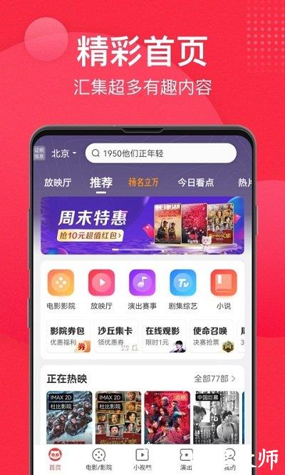 猫眼视频apk官方版 v9.47.2 安卓手机版 3