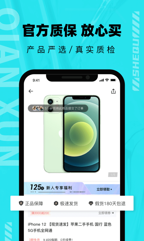 千循二手手机app v2.1.7 安卓版 3