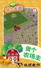 模拟开心农场手机版 v1.1 安卓版 0
