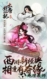 大唐游仙记手游松果版 v1.1.39 安卓版 2