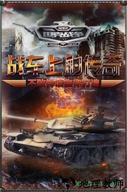 全民坦克战争小米版 v3.2.0 安卓版 3