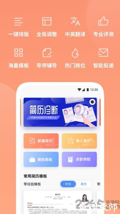 职徒简历最新版 v2.7.1 安卓版 3