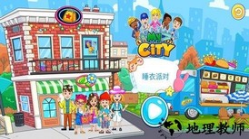 我的小镇睡衣派对 v1.0.448 安卓版 3
