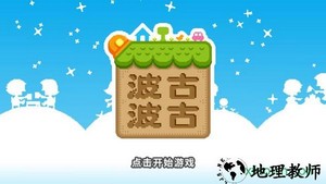 波古波古联机版(无限糖果) v1.0.230 安卓版 1