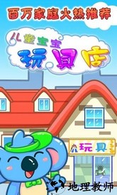 儿童宝宝玩具店最新版 v24.12 安卓版 1