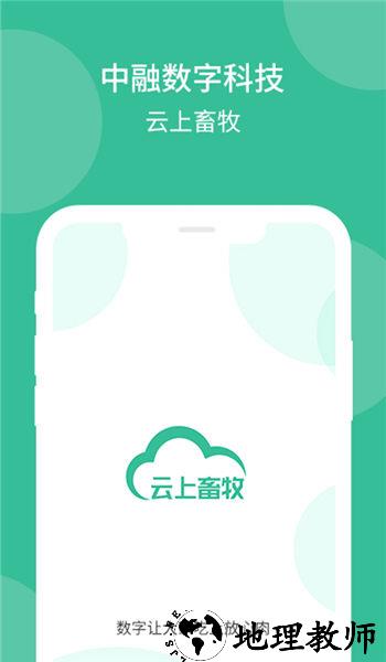 云上畜牧手机版 v3.2.7.3 安卓版 0