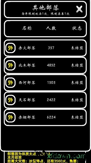 部落模拟器中文版 v0.1.0 安卓版 3