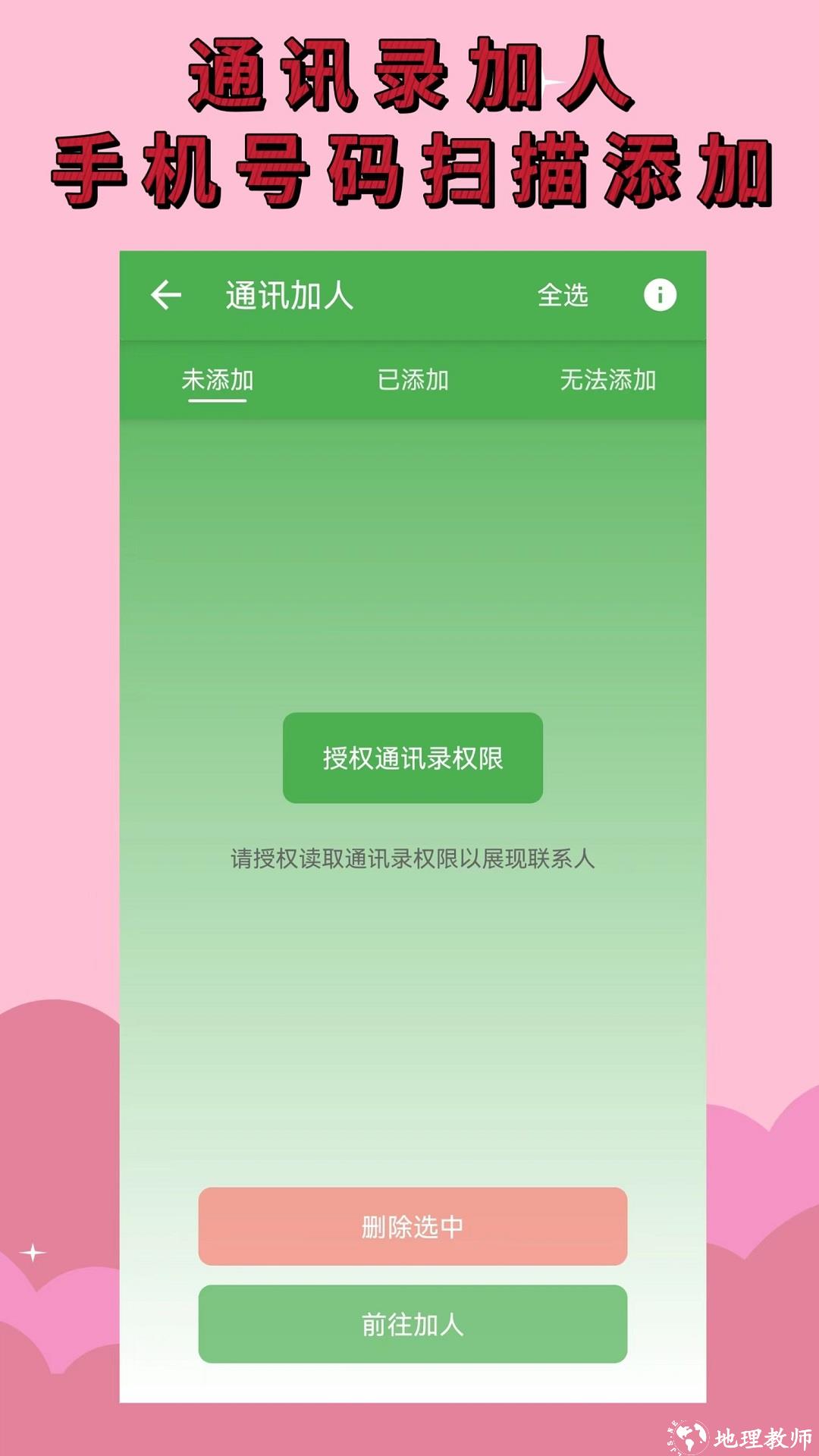 微商清粉神器