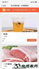 马云模拟器4399版 v1.0 安卓版 0