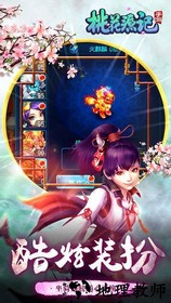 桃花源记游戏官方客户端 v3.1.16 安卓版 1