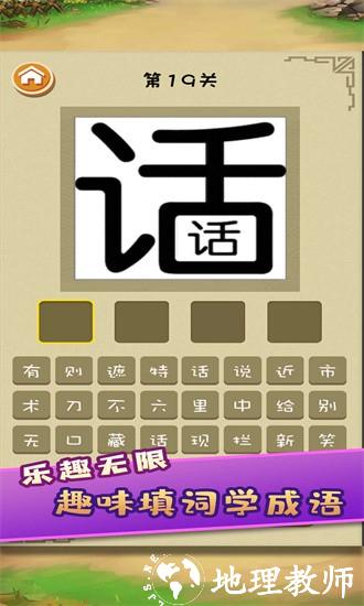 我爱猜成语官方版 v1.0 安卓版 1