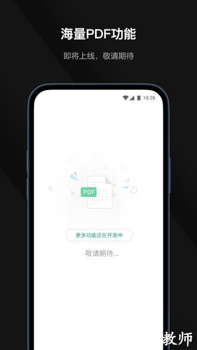 迅读pdf软件 v2.2.8 安卓版 1
