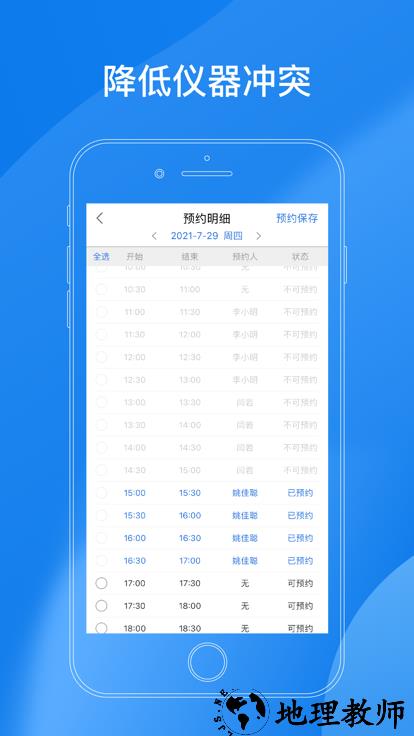 labmanagement官方版 v3.4.2 安卓版 3