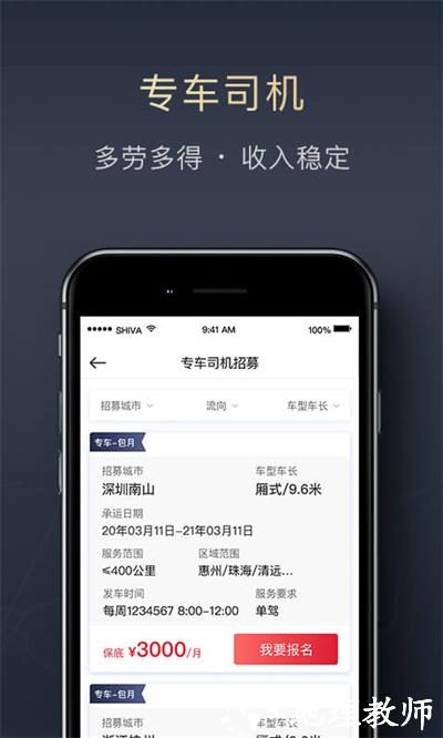 顺丰顺陆司机版最新版 v13.3.1 安卓版 3