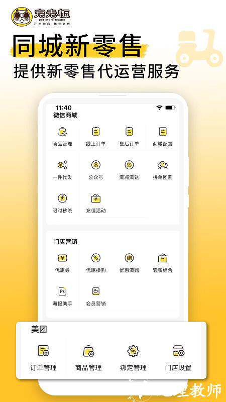 宠老板宠物店管理系统 v3.55.0 安卓版 1