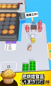 烘焙时间游戏 v0.6.0.0 安卓版 2