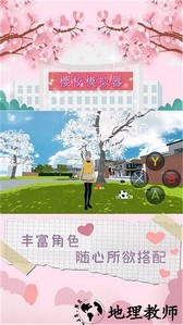樱花世界恋爱手机版下载 v3.1 安卓版 0