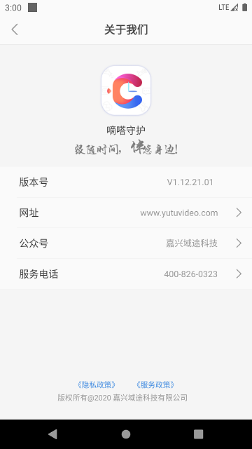 嘀嗒守护app v3.07.27.01 安卓版 3