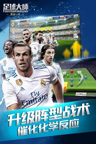 足球大师黄金一代最新版 v9.4.0 安卓版 0