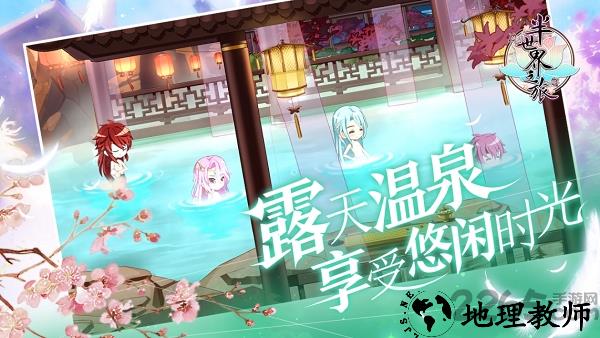 半世界之旅taptap官网版 v1.4.3.2 安卓版 2