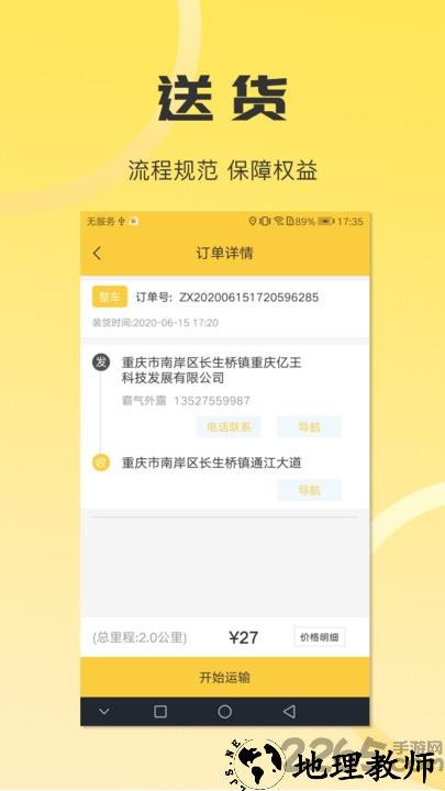 同城配送司机版app v2.1.4 安卓最新版 3