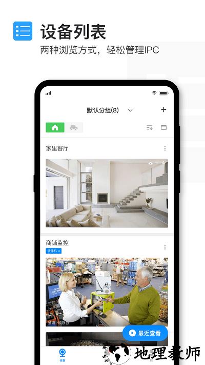 tplink物联摄像头(原tplink安防) v4.14.6.1049 安卓版 3