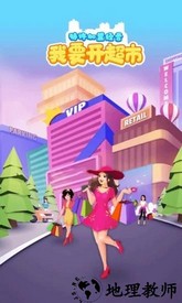 我要开超市最新版 v2.3.0 安卓版 1