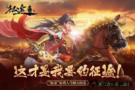 绿色征途变态版 v102.0.0 安卓版 3