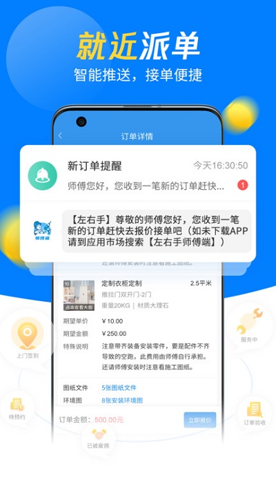 左右手师傅端app v6.8.3 安卓最新版 1