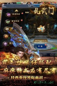 乱武门bt版 v1.0.8 安卓版 1