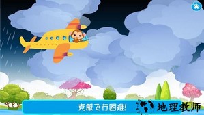 儿童飞机师手游 v2.4 安卓版 3