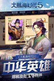 大航海时代5全民航海360版 v4.9.0 安卓版 1
