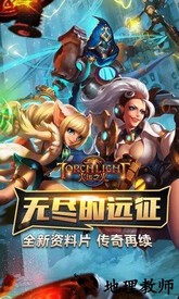 火炬之光移植版手游 v3.08 安卓版 0
